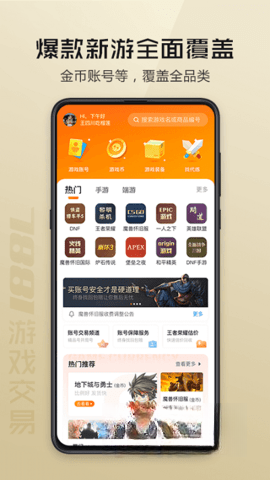 7881游戏帐号交易平台