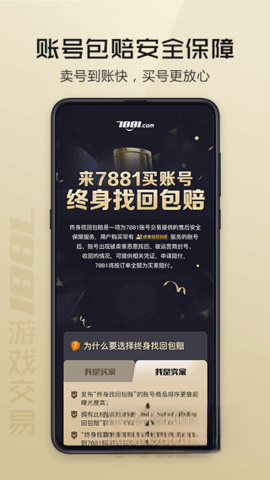 7881游戏帐号交易平台