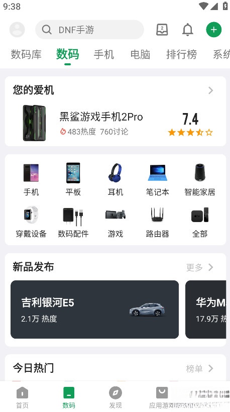酷安应用市场安装最新版图1