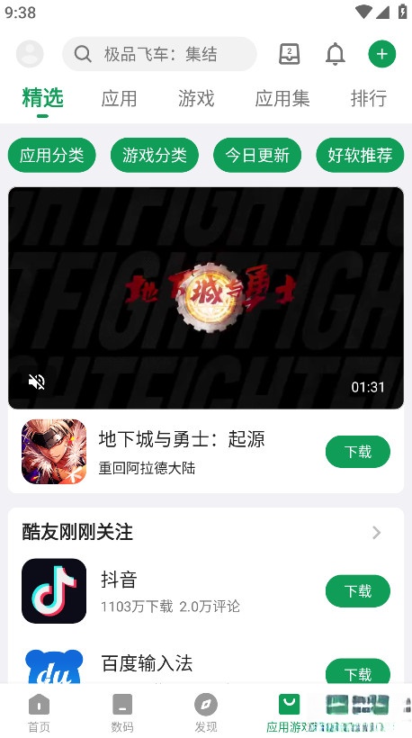 酷安应用市场安装最新版图2