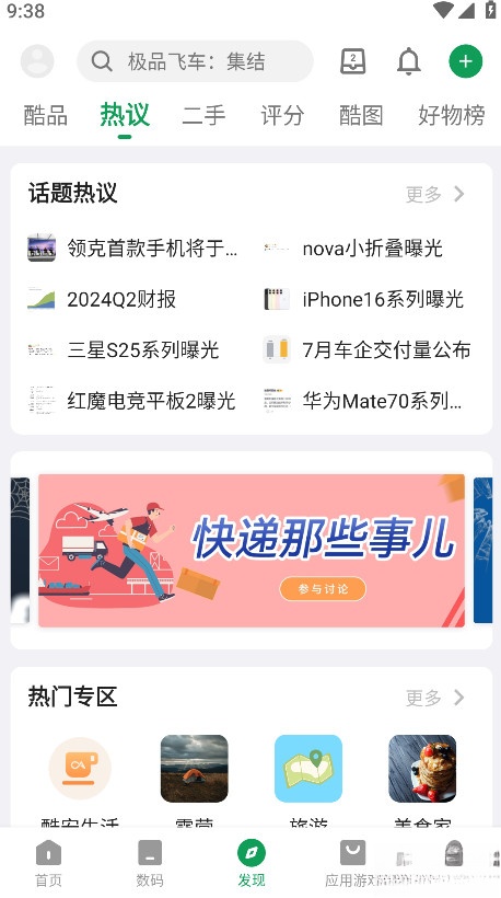 酷安应用市场安装最新版图4