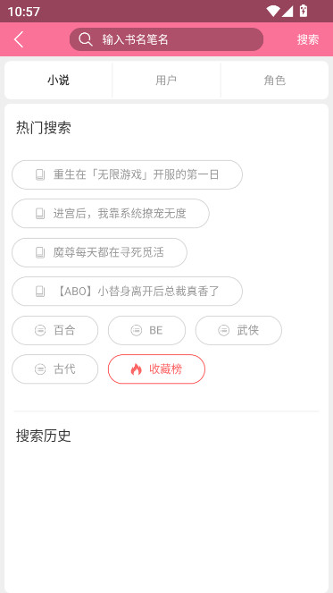 书耽网读 手机最新版图6