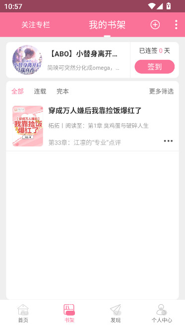 书耽网读 手机最新版图7
