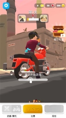 刺激摩托图1