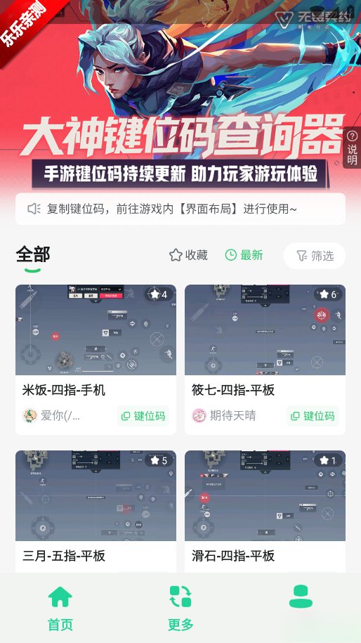 无畏键位助手  手机版图2