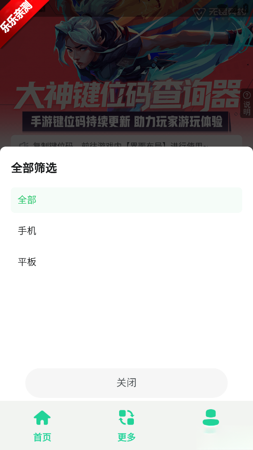 无畏键位助手  手机版图1