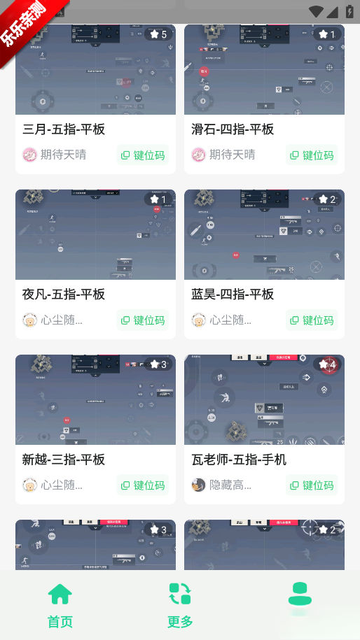 无畏键位助手  手机版图3