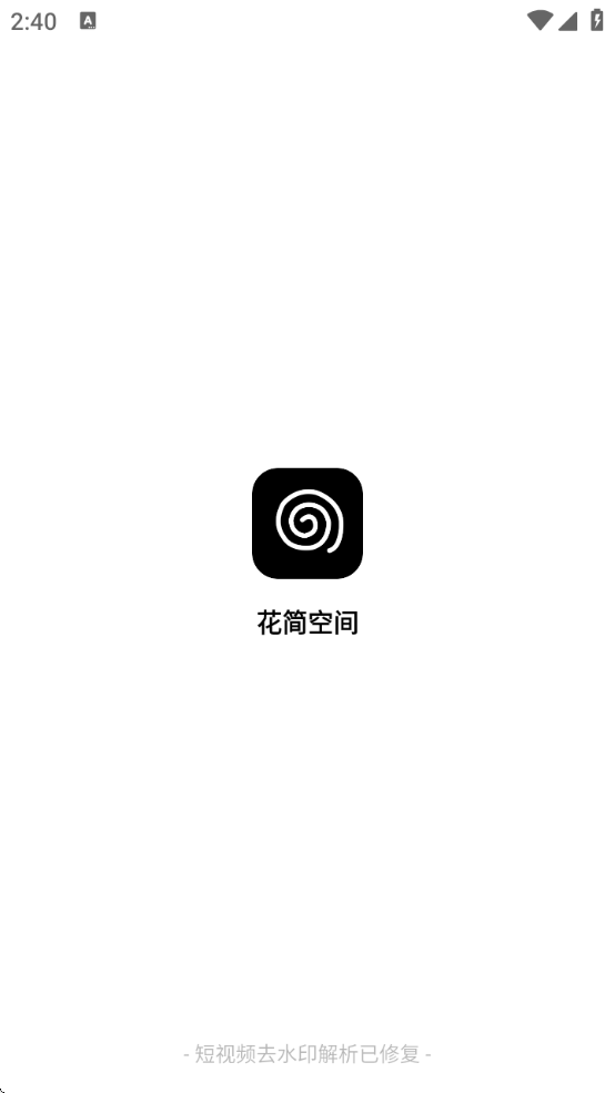 花简空间最新版(4)