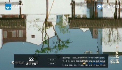 电视家
