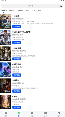 云野视频图4