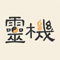灵机妙算八字排盘 v10.9.2