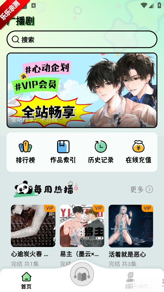 听番fm本官方最新版图3