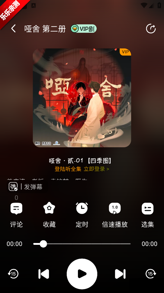 听番fm本官方最新版图1