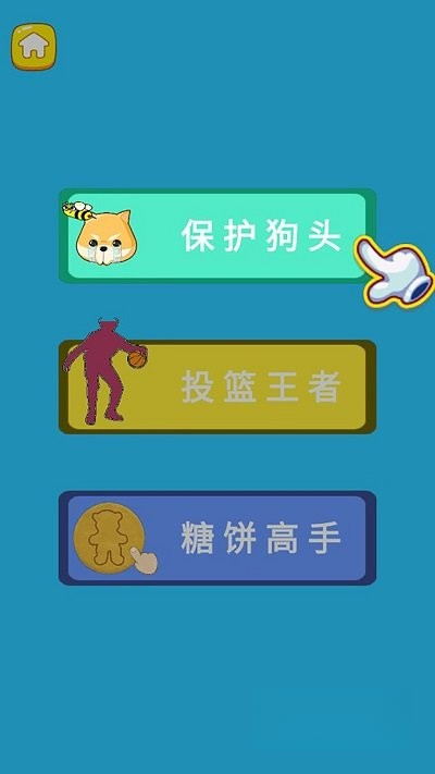 最牛头脑挑战免费原版图3