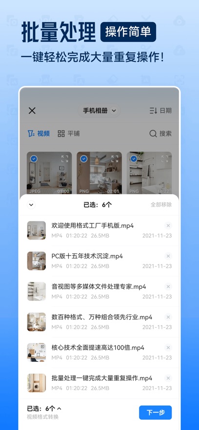 格式工厂  安卓版(1)