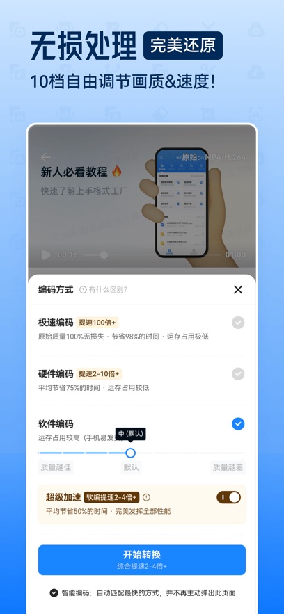 格式工厂  安卓版(4)