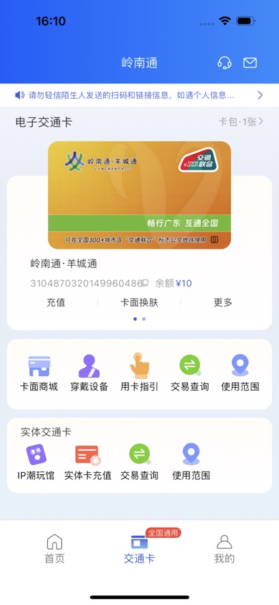 岭南通最新版