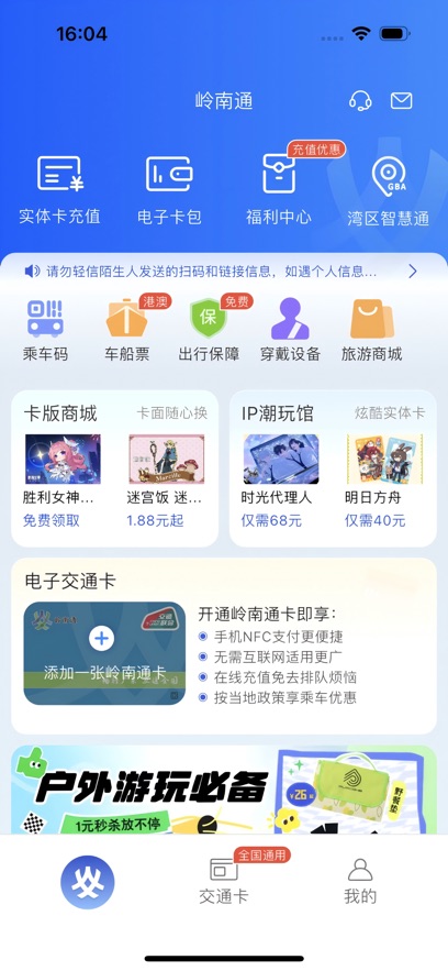 岭南通最新版