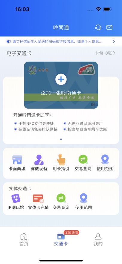 岭南通最新版