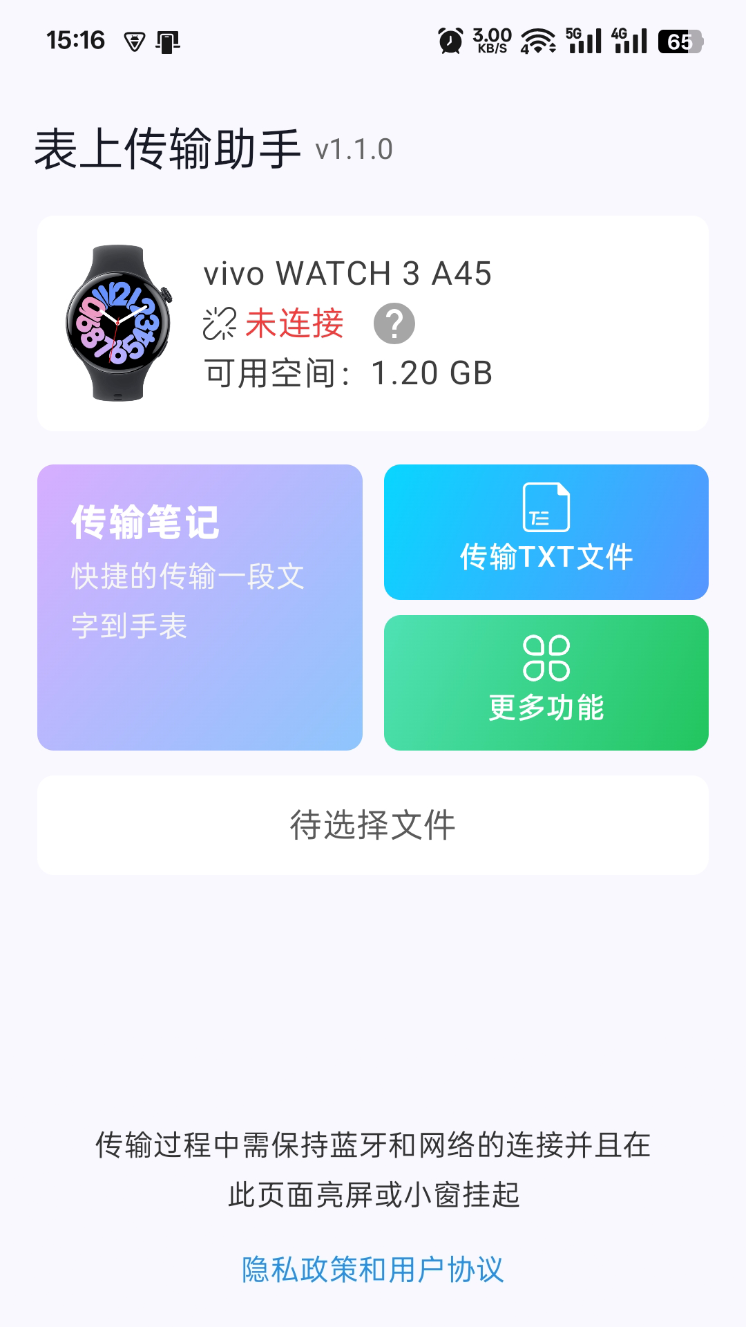 表上传输助手  安卓版(3)