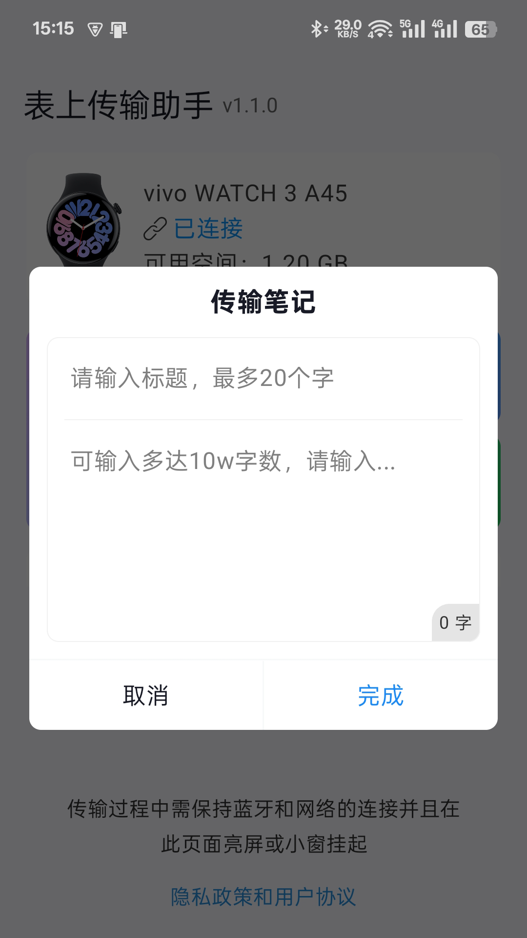 表上传输助手  安卓版(2)