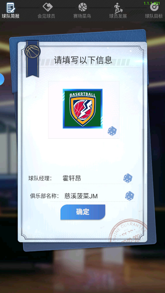 我的球场游戏  安卓版(3)