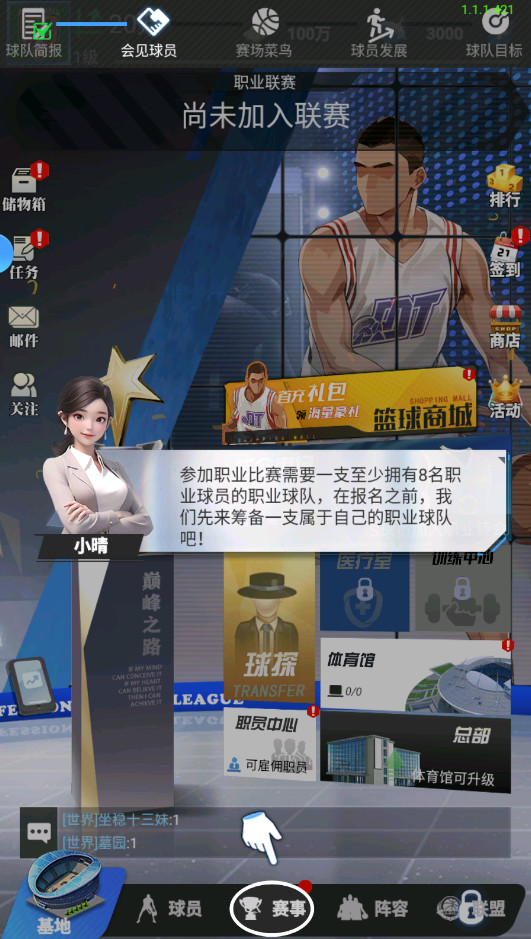 我的球场游戏  安卓版(4)