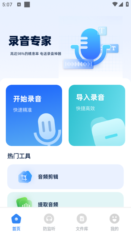 录音txt转换器原版图2