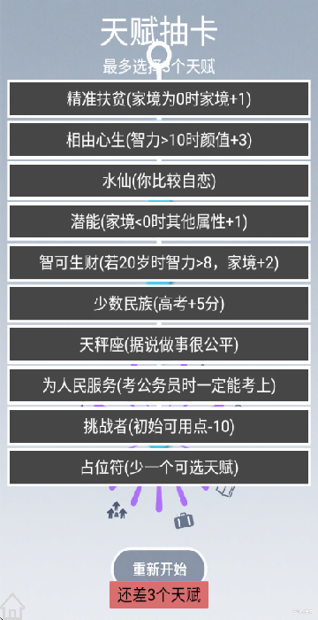 人生规划攻略