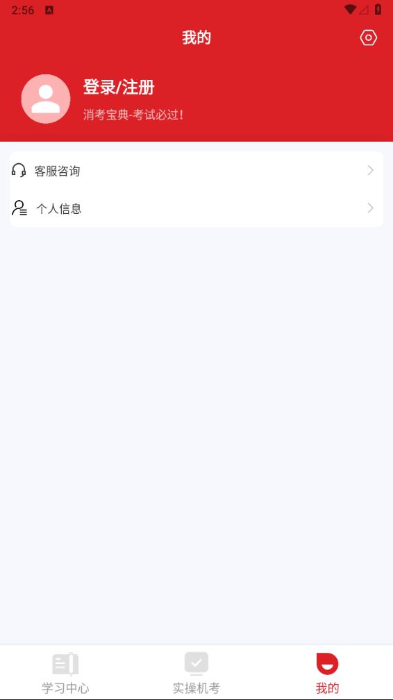 消考宝典2026最新版图5