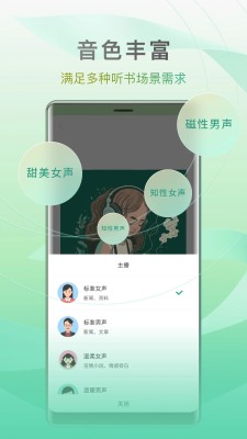 小梨听书(2)
