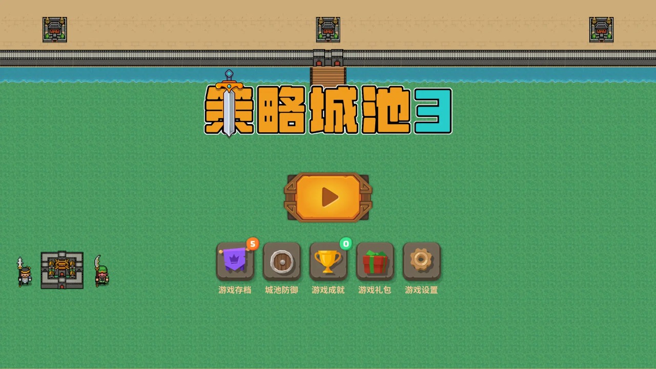 策略城池35