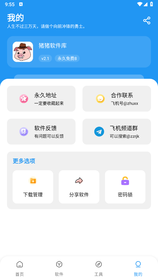 猪猪软件库安装包