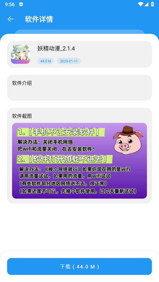 猪猪软件库安装包