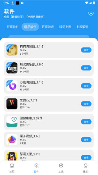 猪猪软件库安装包