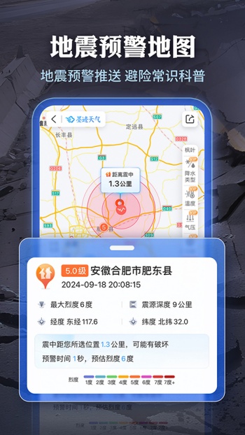 墨迹天气精准版