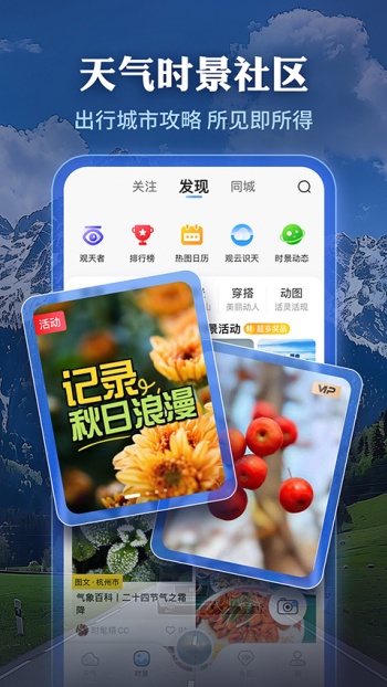 墨迹天气精准版