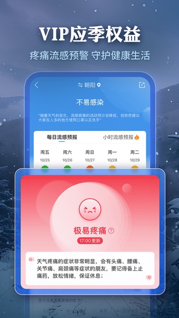 墨迹天气精准版