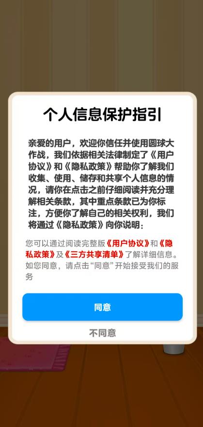 圆球大作战手游免费版图3