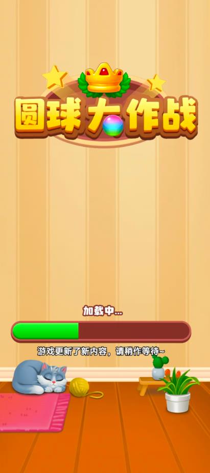 圆球大作战手游免费版图1