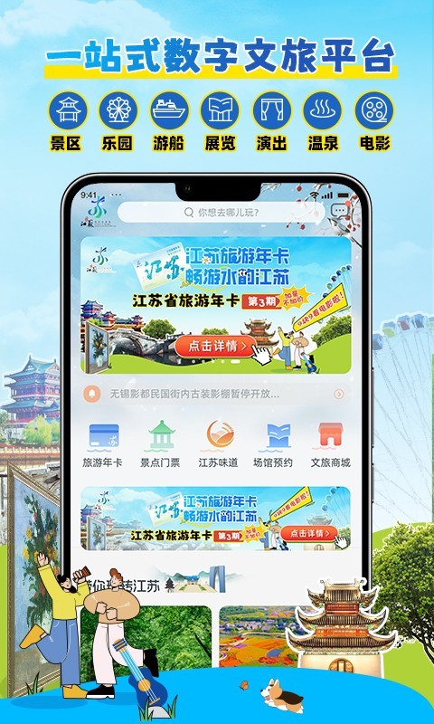 水韵旅游图3