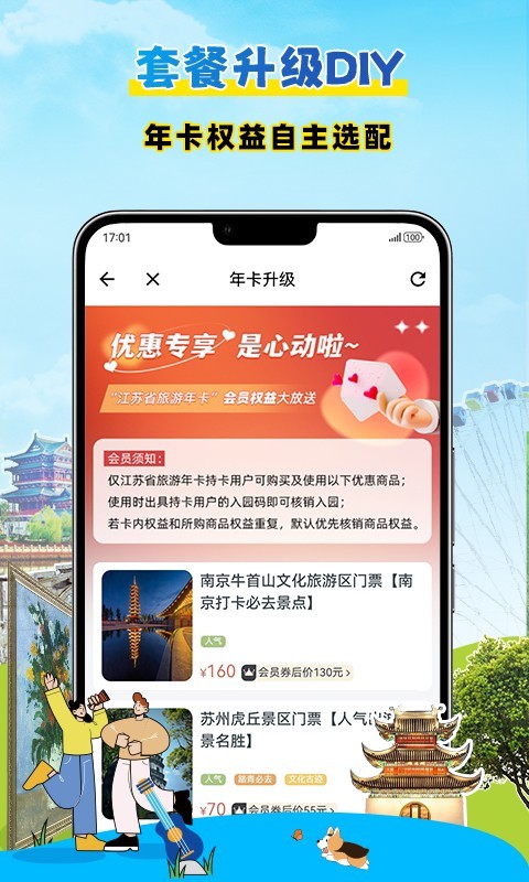 水韵旅游图4