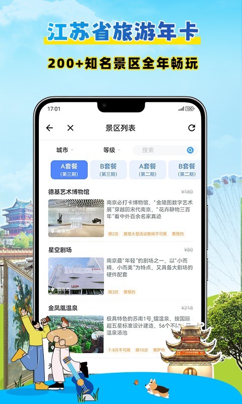 水韵旅游图2