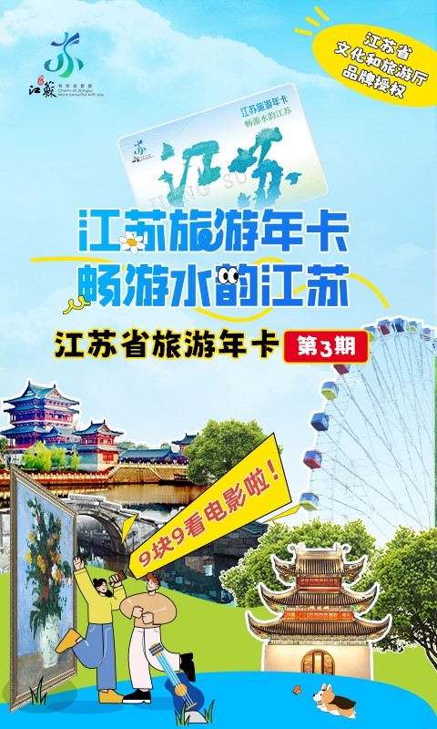 水韵旅游图1