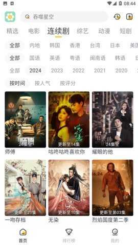雏菊影视通用版图3