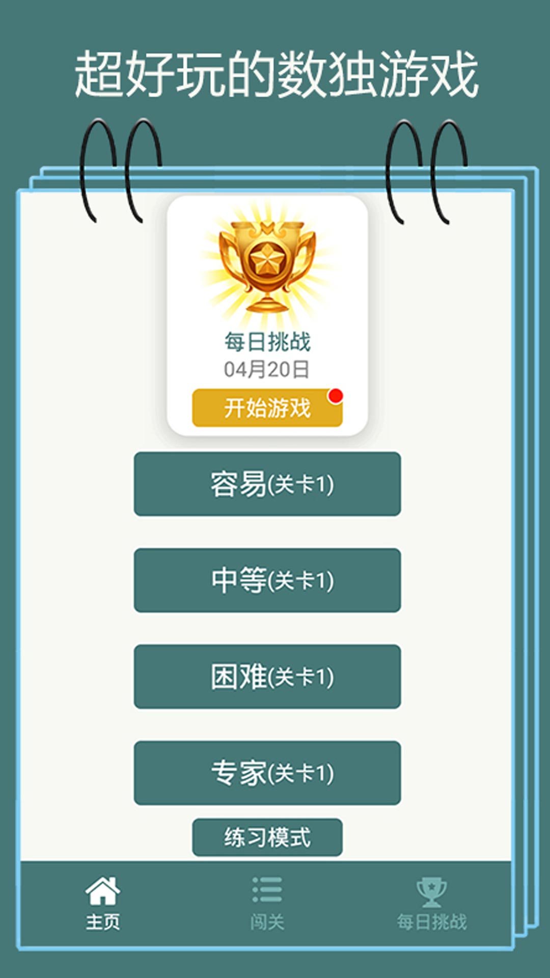 智慧之源数字挑战游戏纯净版图1