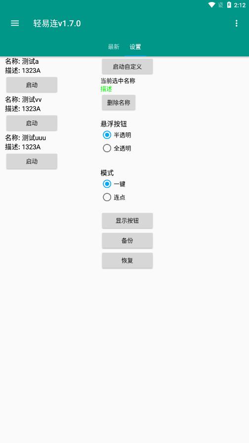 轻易连安卓官方版图1