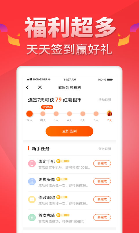 红薯阅读免费版图4