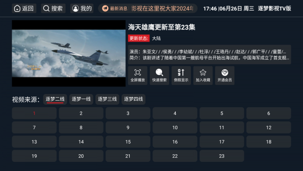 逐梦影视图4