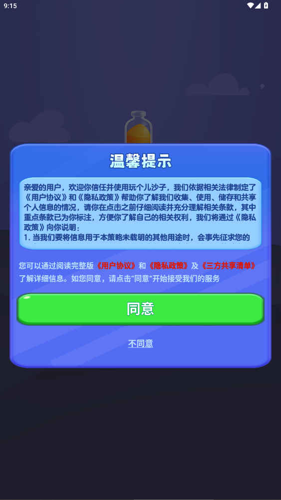 玩个儿沙子 (1)